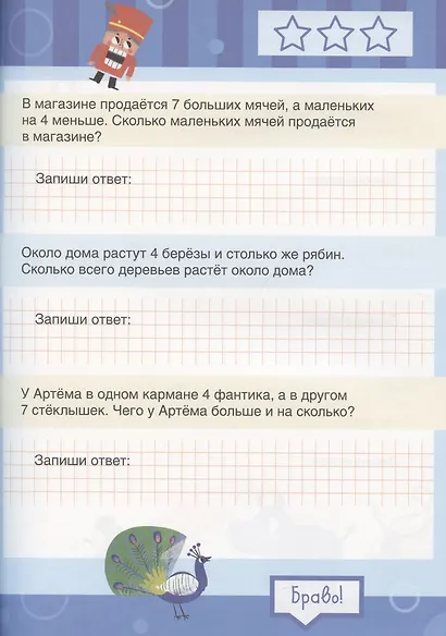 Хочешь, я научу тебя считать? Математика. Тетрадь-тренажер - фото 4