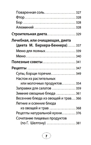 Практика завоевания здоровья. Прощайтесь с болезнями - фото 7
