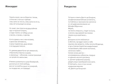 Средиземноморские песни, среднерусские плачи: книга стихов - фото 3