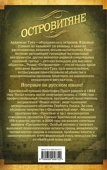 Островитяне - фото 2