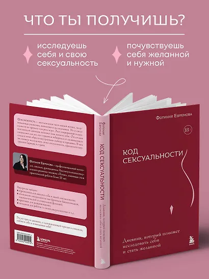 Код сексуальности. Дневник, который поможет исследовать себя и стать желанной - фото 6