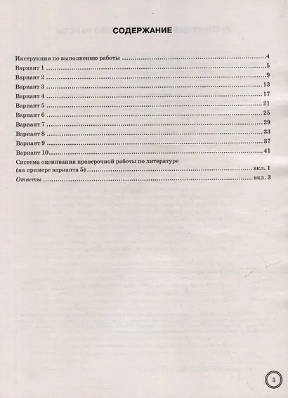 ВПР. Литература. 8 класс. Типовые задания. 10 вариантов заданий. Подробные критерии оценивания. Ответы. ФГОС НОВЫЙ - фото 2
