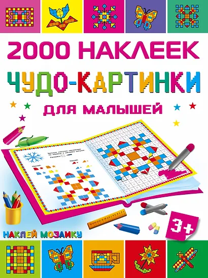 Чудо-картинки для малышей - фото 1