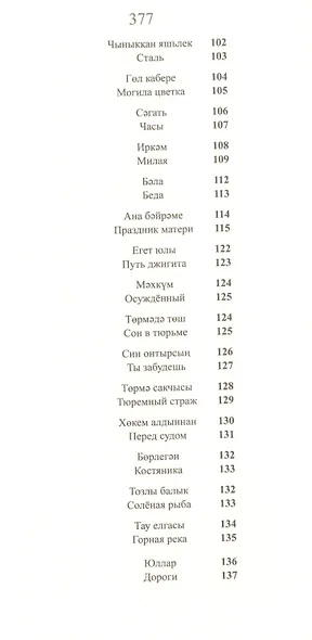 Моабитские тетради - фото 4