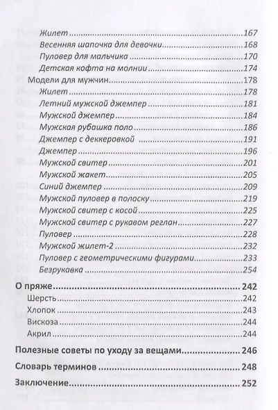 Машинное вязание. Технология, узоры, особенности - фото 5