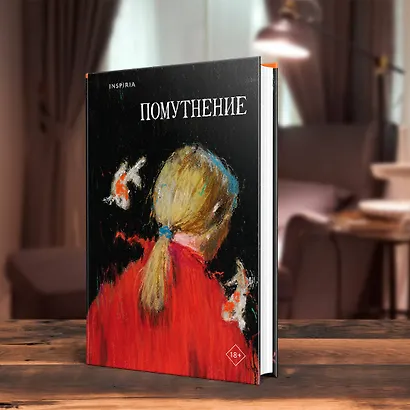 Помутнение - фото 7