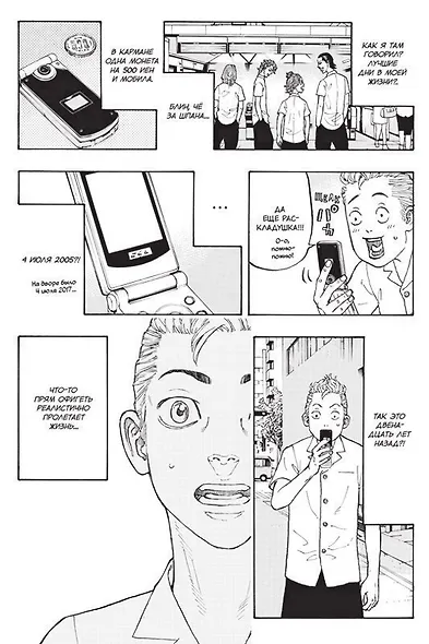 Токийские мстители. Том 1 (Tokyo Revengers). Манга - фото 5