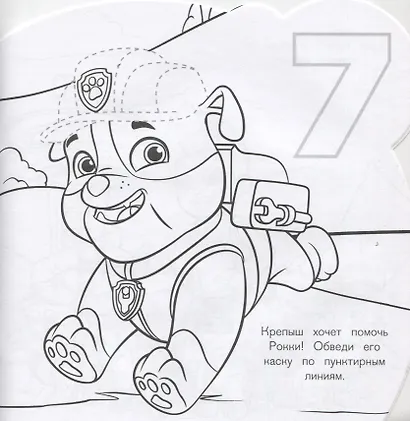 Раскраска для самых маленьких № РСМ 1921 "Щенячий патруль" - фото 5