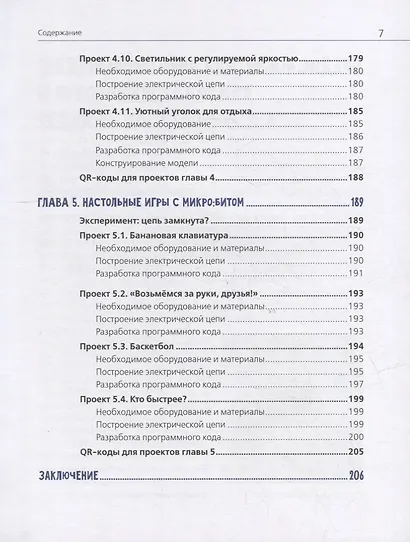 BBC micro: bit для юных конструкторов и программистов - фото 6