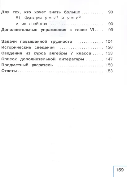 Математика. Алгебра. 8 класс. Базовый уровень. Учебное пособие. В четырех частях. Часть 4 (для слабовидящих обучающихся). ФГОС 2021 - фото 3