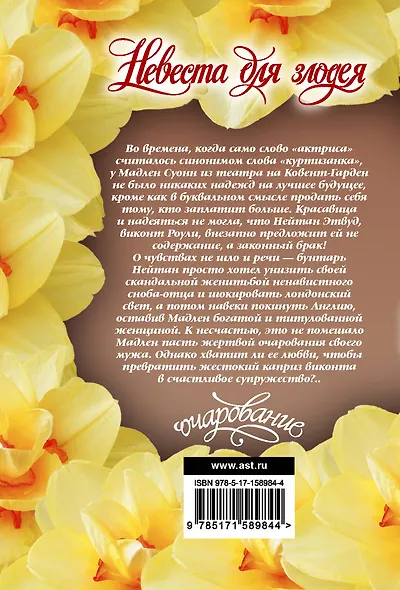 Невеста для злодея - фото 2