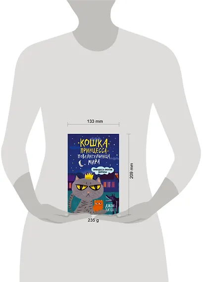 Принцесса против Ворчуна (выпуск 1) - фото 4