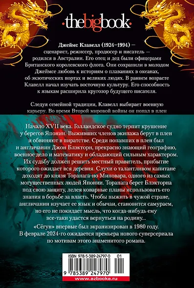 Сёгун - фото 2