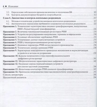Цифровая диагностика высоковольтного электрооборудования - фото 3