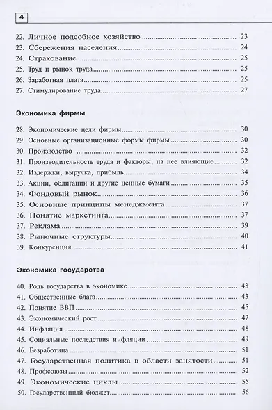 Рекомендации по выполнению заданий универсальной рабочей тетради по экономике для 10-11 классы - фото 3