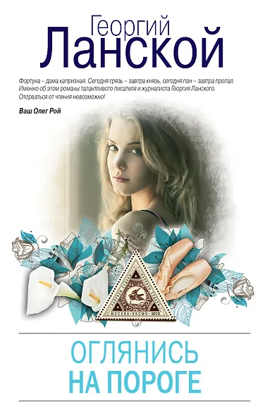 Оглянись на пороге - фото 1