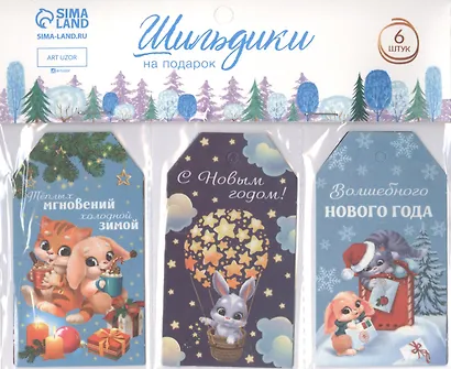 Шильдик на подарок "Время для праздника", 6 шт - фото 1