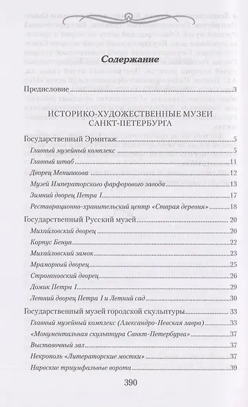 Музеи Петербурга: большие и маленькие. 170 мест, которые стоит посетить - фото 3