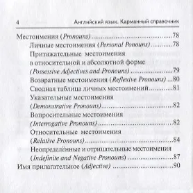 Английский язык. Карманный справочник. 9-11-е классы. Издание 2-е - фото 3