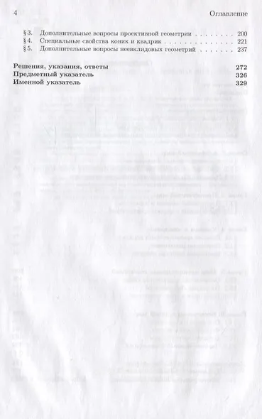 Геометрия - фото 3