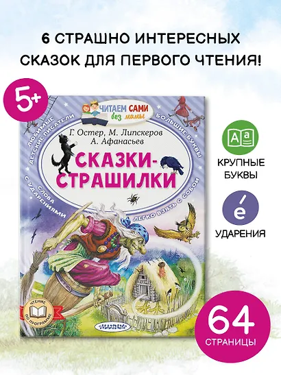 Сказки-страшилки - фото 4