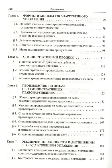 Административное право : учебник / 2-e изд., перераб. и доп. - фото 3