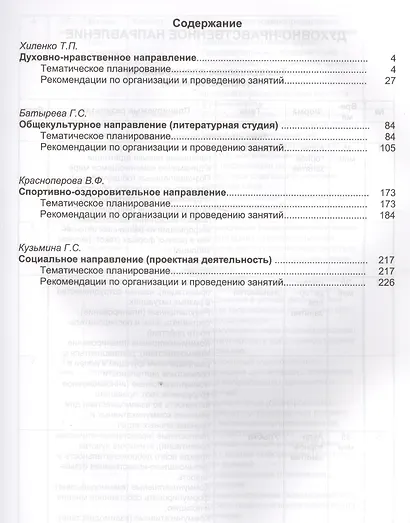 Методическое обеспечение комплексной программы внеурочной деятельности. 1 класс. Методическое пособие - фото 2