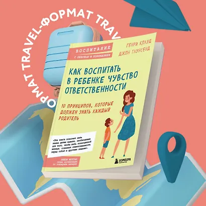 Как воспитать в ребенке чувство ответственности. 10 принципов, которые должен знать каждый родитель - фото 4