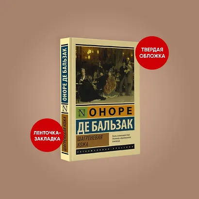 Шагреневая кожа - фото 3