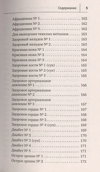 Рецепты зеленых коктейлей для России - фото 4
