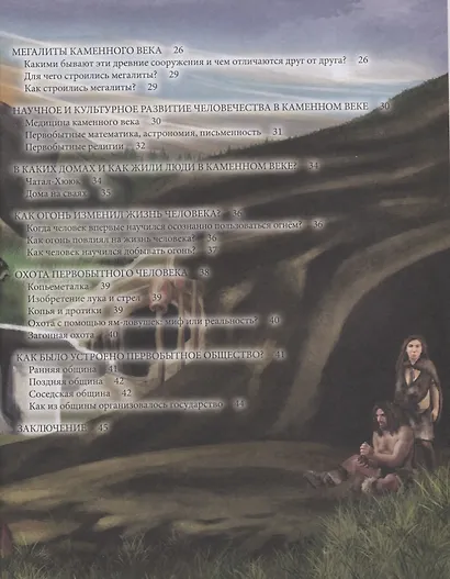 ЭНЦИКЛОПЕДИЯ. ХОЧУ ВСЁ ЗНАТЬ. красная. ДОИСТОРИЧЕСКИЙ МИР - фото 3