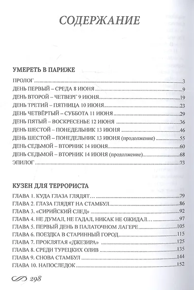 Детективы странствий - фото 2