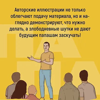 Пападос. Иллюстрированный гайд для начинающих отцов - фото 9