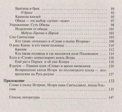 Слово о полку Игореве-послание предков о том, как Богиня Обиды и Раздора пришла на Русь и что делать, чтобы возвратить Разум на - фото 3