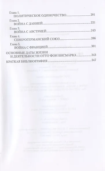ЛБ Бисмарк. Восхождение на Олимп (12+) - фото 3