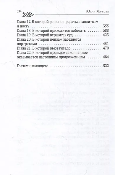 Замуж с осложнениями - фото 3