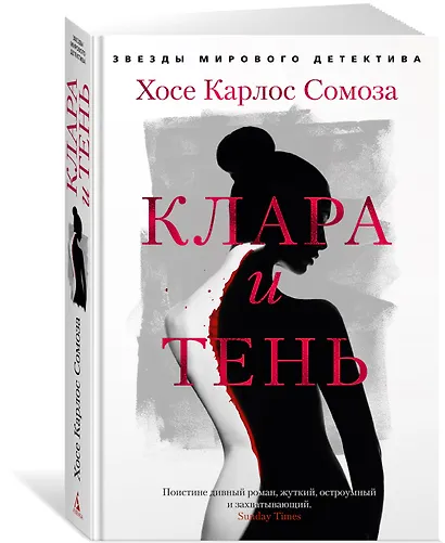 Клара и тень - фото 2