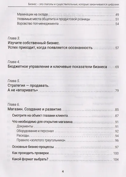 Бизнес — это глаголы и существительные, которые заканчиваются цифрами - фото 4