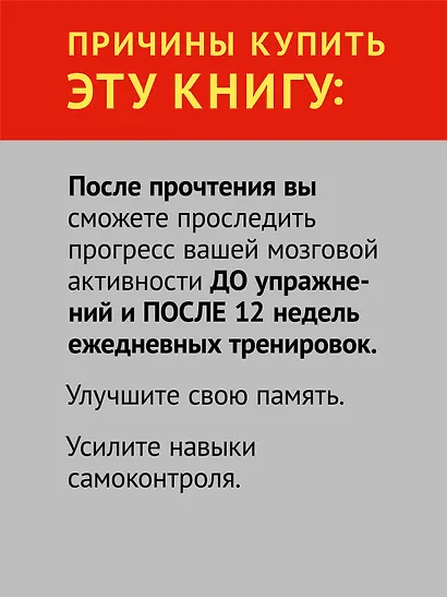 Память. Упражнения и задания по японской системе развития мозга - фото 5
