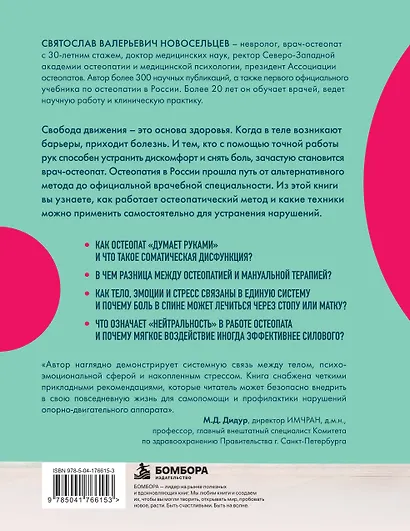 Тело без боли. Где искать дисфункцию, как вернуть подвижность и включить ресурсы организма - фото 2
