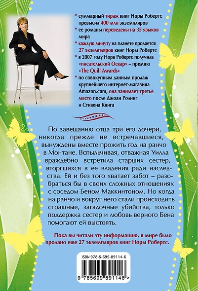 Небо Монтаны - фото 2