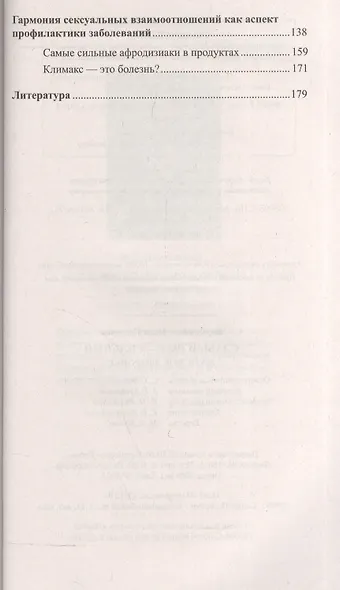 Слабый пол - сильный. Женское здоровье - фото 6