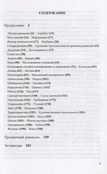 Методология: Словарь системы основных понятий / Изд.2, стереотип. - фото 2
