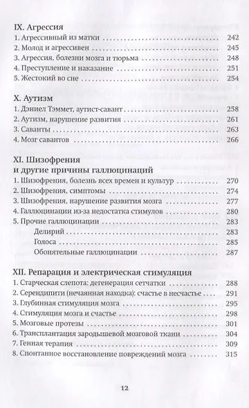 Мы - это наш мозг: От матки до Альцгеймера - фото 5