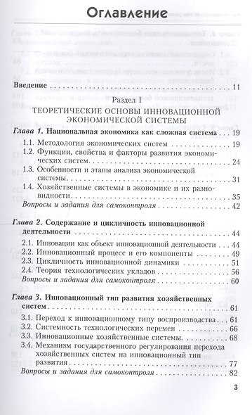 Инновационный тип развития экономики. Учебник - фото 2