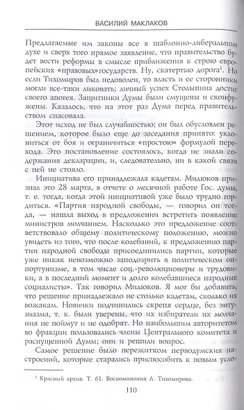 Вторая Государственная дума. Политическая конфронтация с властью. 20 февраля — 2 июня 1907 г. - фото 3