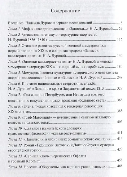 "Дивный феномен нравственного мира". Жизнь и творчество камской амазонки Надежды Дуровой - фото 2