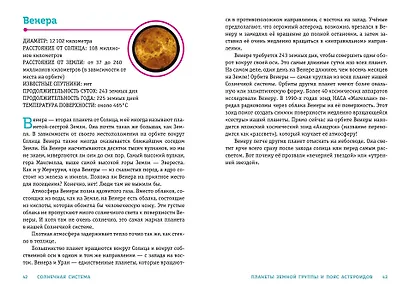 СОЛНЕЧНАЯ СИСТЕМА. Все, что вращается вокруг Солнца - фото 7