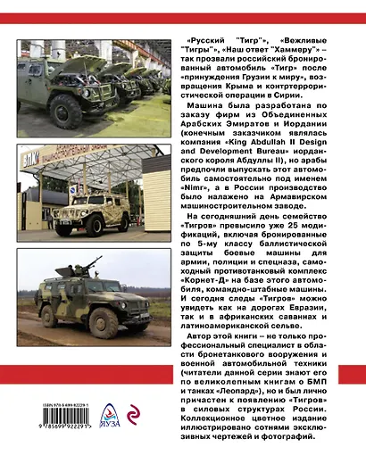 Русский «Тигр». Бронеавтомобиль для «вежливых людей» - фото 2