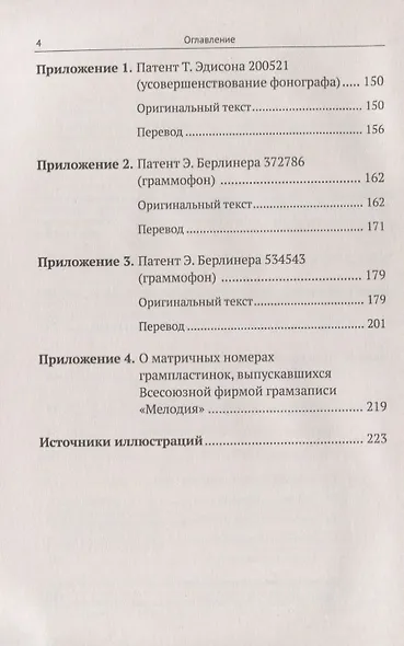 Популярная книга о звуке, музыке, звукозаписи и других вопросах чарующего мира звуков. Книга для школьников…и не только! - фото 3